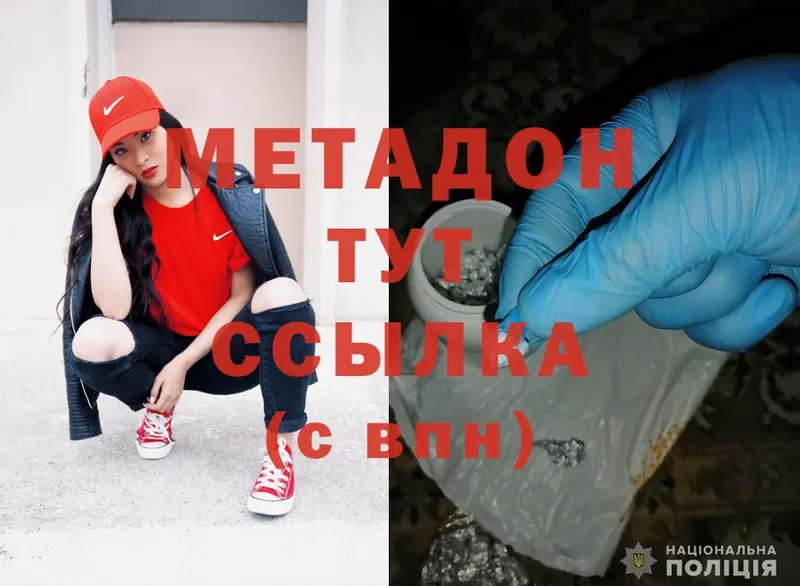 Метадон methadone  где купить наркоту  Уржум 